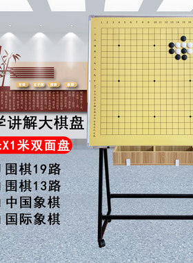 围棋磁性教学演示讲解双面大棋盘