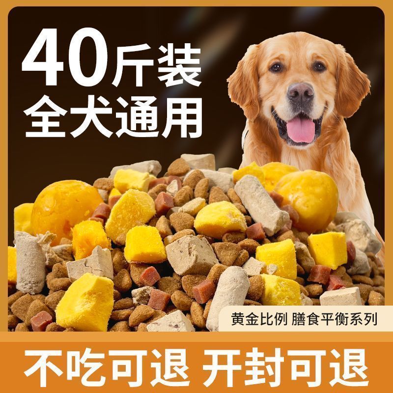 狗粮通用型40斤装大包装批发冻干增肥大型犬小型犬幼犬成犬10斤