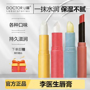 李士李医生唇膏蜂蜜草莓柠蜜薄荷滋润清爽保湿不油腻防干裂男女