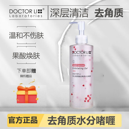 李士李医生玻尿酸去角质啫喱面部全身温和去死皮清洁收缩毛孔磨砂