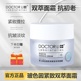 李士李医生抗皱玻色因紧致双萃面霜滋润维护淡化细纹抗松弛抗老