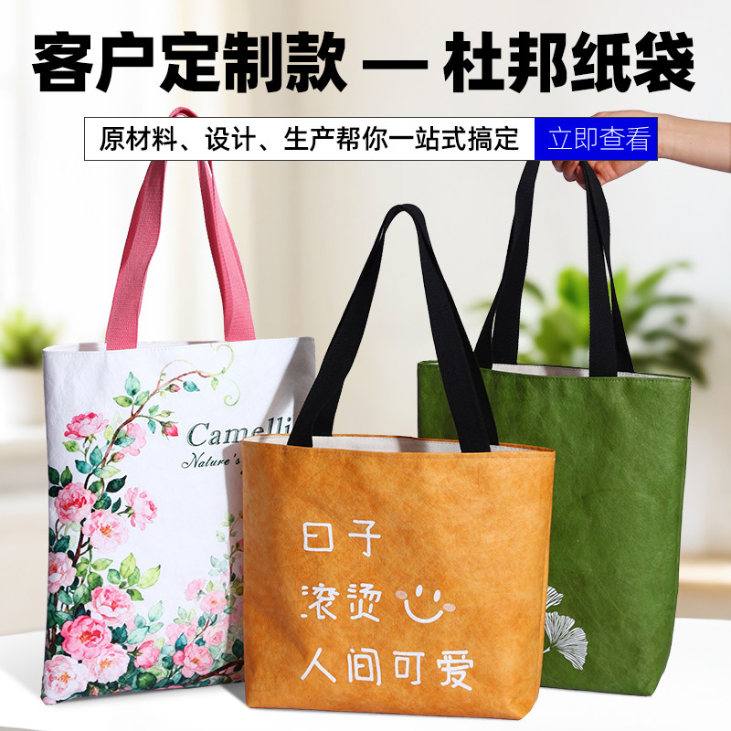 杜邦纸袋定制印logo购物环保袋牛皮纸袋礼品定做白色手提袋托特包