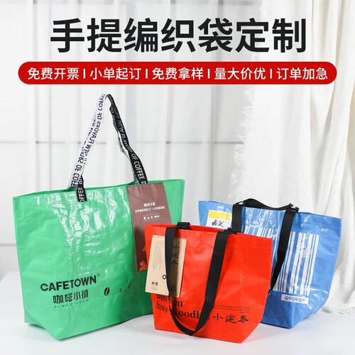 编织袋超大手提袋定做logo通勤包定制显眼包编织包活动礼品袋购物