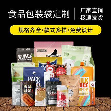 软包装定制食品包装袋自立自封袋真空铝箔袋卷膜彩印印刷logo