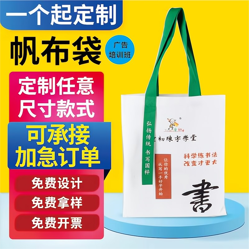 帆布袋定制logo印刷图案广告宣传棉布手提布袋子环保袋帆布包定做