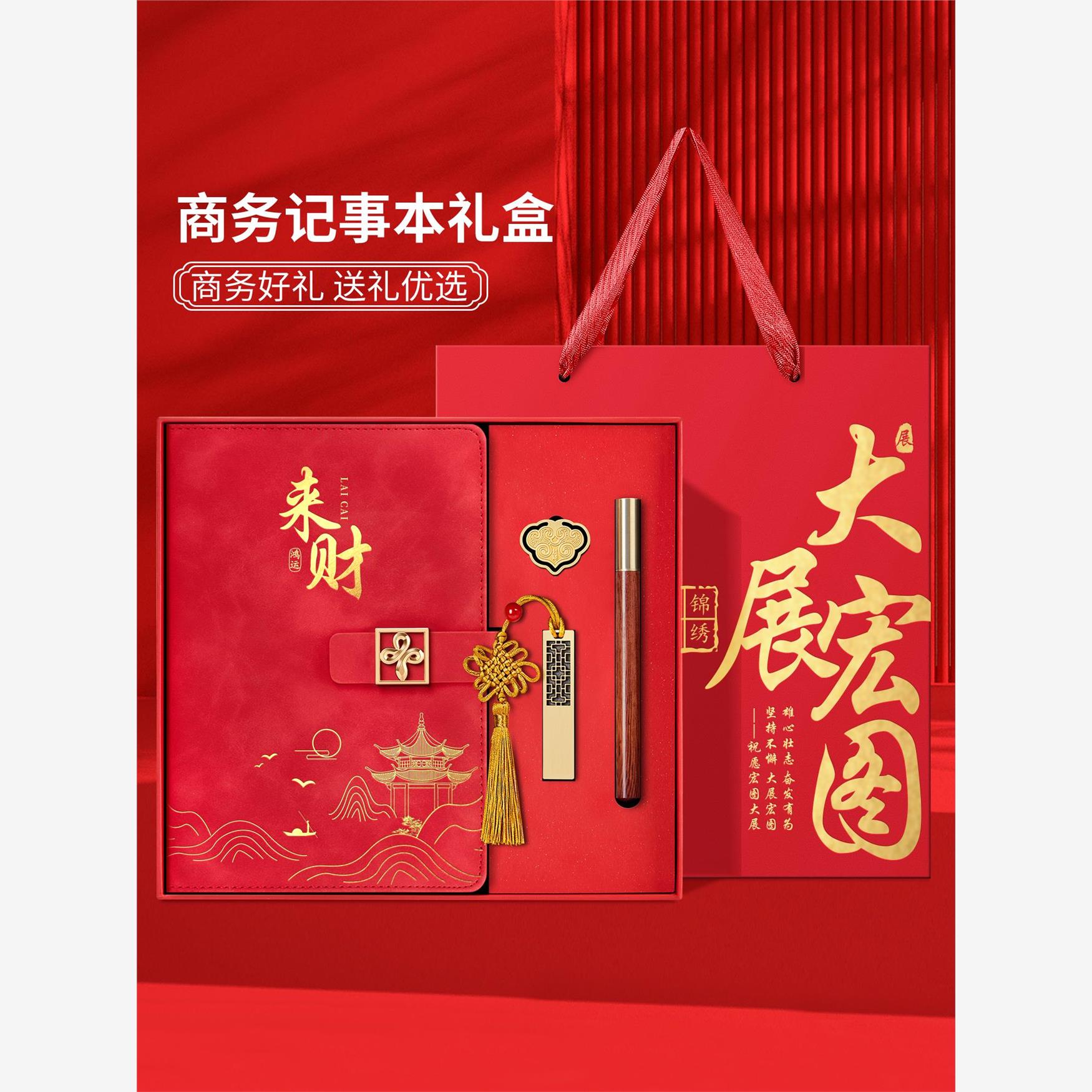 【企业专属】国潮文创笔记本礼盒套装定制可印logo会议记录本商务