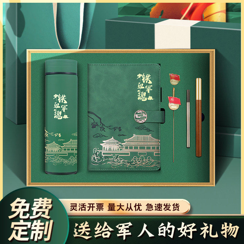 八一建军节纪念品实用定制光荣退伍军人老兵战友聚会留念礼物礼品