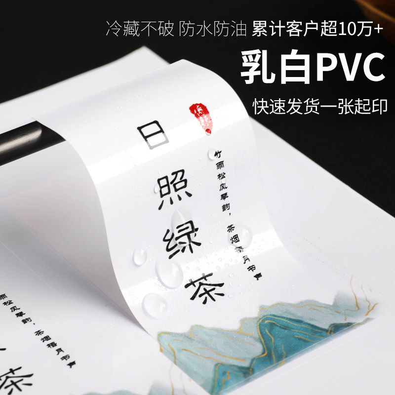 乳白pvc防水不干胶贴纸定制广告标签定做商标logo印刷设计定做,文具电教/文化用品/商务用品,不干胶标签,淘宝优惠券,粉丝福利购,淘宝优惠卷
