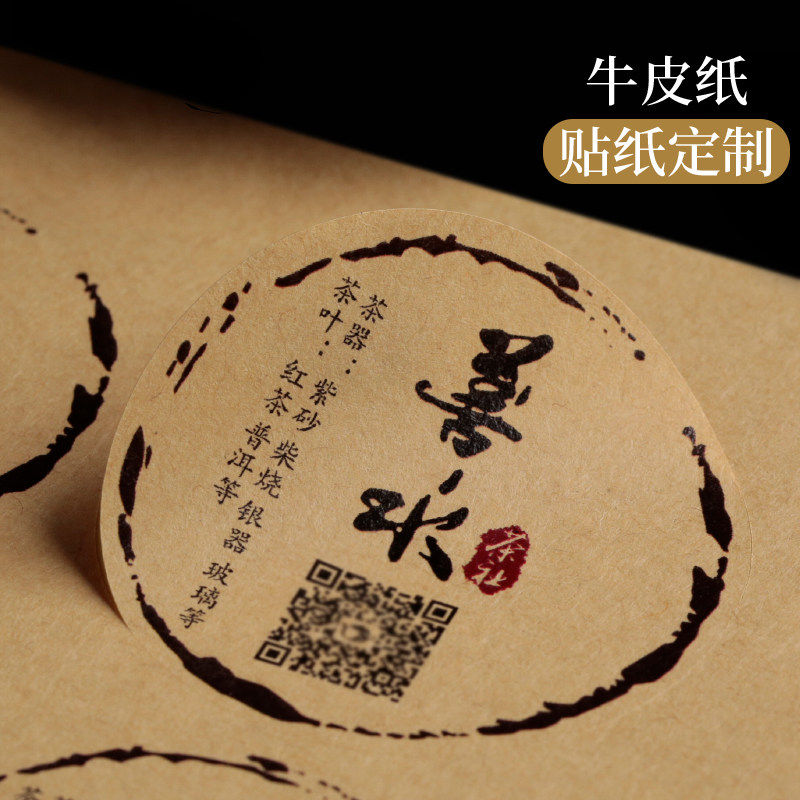 牛皮纸不干胶贴纸定制二维码logo商标印刷手作特产茶叶标签订制,文具电教/文化用品/商务用品,不干胶标签,淘宝优惠券,粉丝福利购,淘宝优惠卷