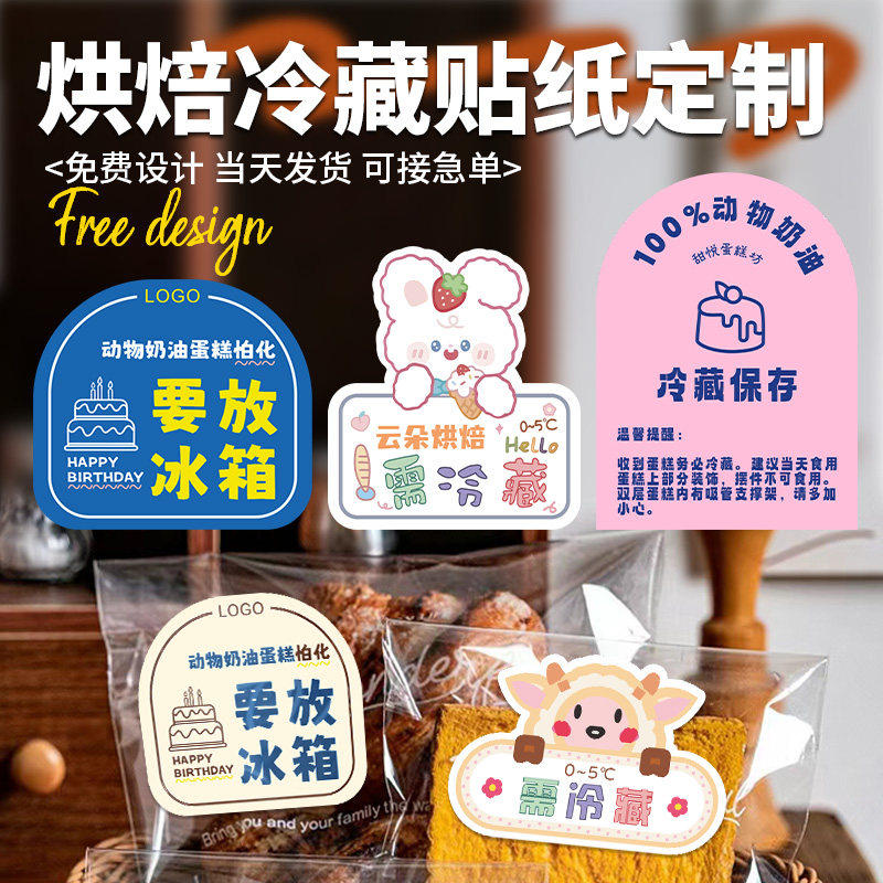 蛋糕冷藏贴纸定制抹茶logo包装盒不干胶低温储存提示烘焙标签定做,文具电教/文化用品/商务用品,不干胶标签,淘宝优惠券,粉丝福利购,淘宝优惠卷