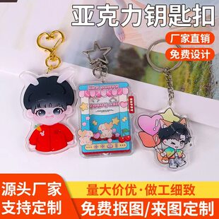 亚克力钥匙扣动漫亚克力定制卡通钥匙扣定制物料异形双面挂件定制