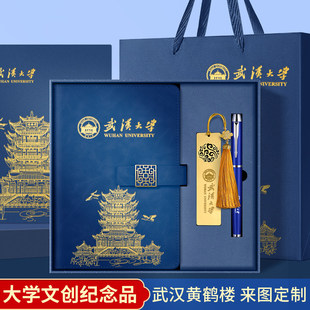武汉大学文创纪念品定制黄鹤楼旅游产品本子U盘书签礼盒套装清华