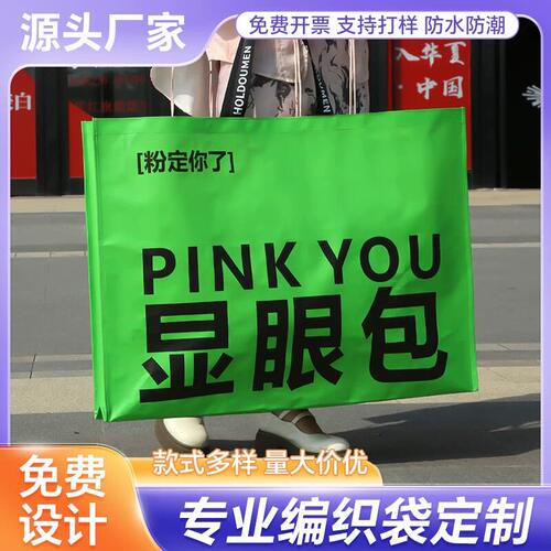 编织袋手提袋定制超大号