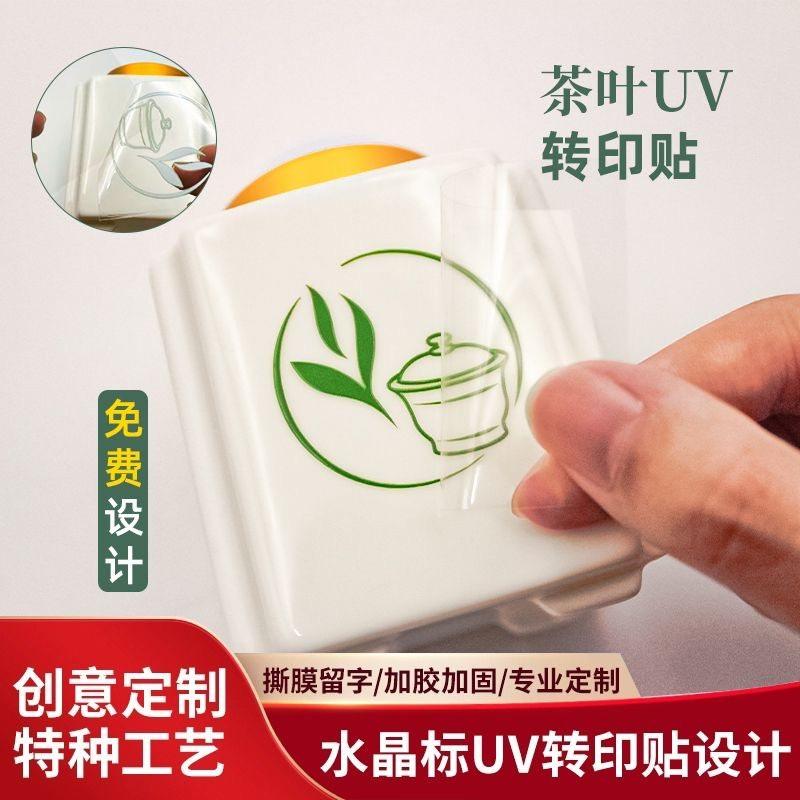 咖啡杯贴纸定制logo奶茶杯UV转印贴水晶标杯子透明商标标签贴纸,文具电教/文化用品/商务用品,不干胶标签,淘宝优惠券,粉丝福利购,淘宝优惠卷