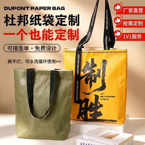 杜邦纸袋定制印logo购物环保袋单肩手提袋托特包牛皮纸袋礼品定做