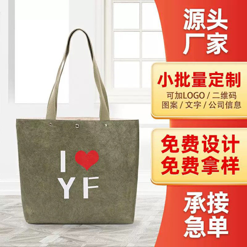 杜邦纸袋定制印logo购物环保袋牛皮纸袋礼品定做单肩手提袋托特包