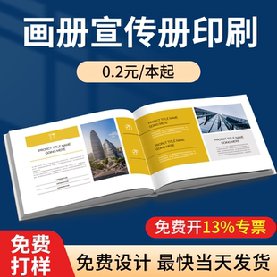 画册印刷企业宣传册定制产品图册设计制作员工手册说明书书本打印