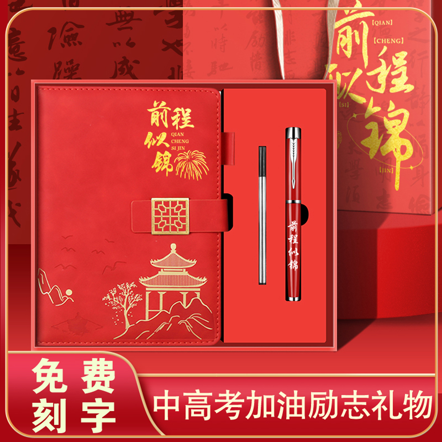 中学生奖品伴手礼前程似锦礼物实用学校老师奖励学生礼品班级赠品