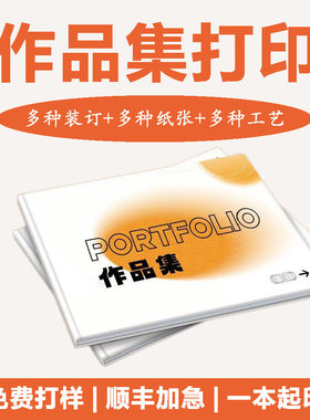 作品集打印画册印刷定制纪念册蝴蝶精装作业VIS毕业设计宣传册
