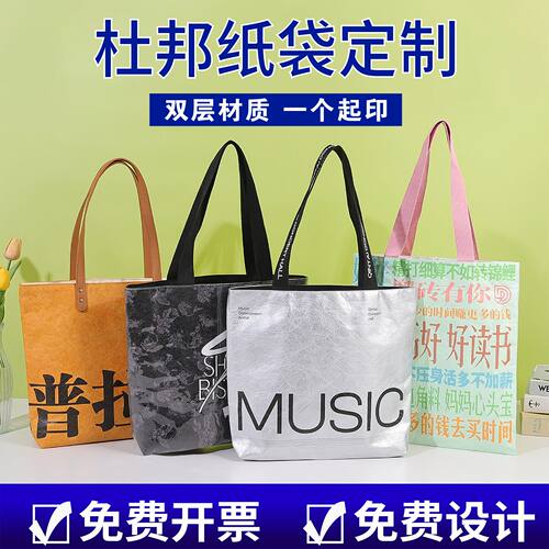 杜邦纸袋定制logo手提袋