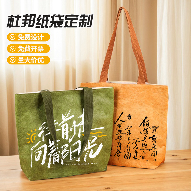 杜邦纸袋来图定制企业学校防水牛皮纸袋广告文创通用手提包定制