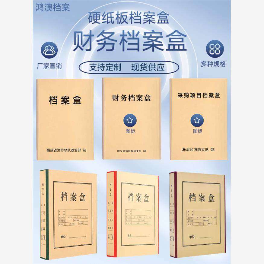 硬纸板档案盒 财务档案盒 档案盒定制 文件盒定制 可加logo可定制,文具电教/文化用品/商务用品,档案盒,淘宝优惠券,粉丝福利购,淘宝优惠卷