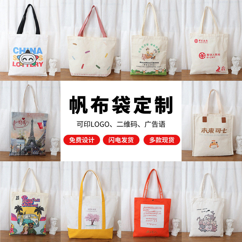 帆布袋定制印logo手提托特包礼品宣传袋购物袋大容量帆布包定做