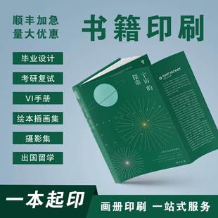 印刷同人本定制黑白彩色漫画无料个人出书回忆录vi手册作品集打印