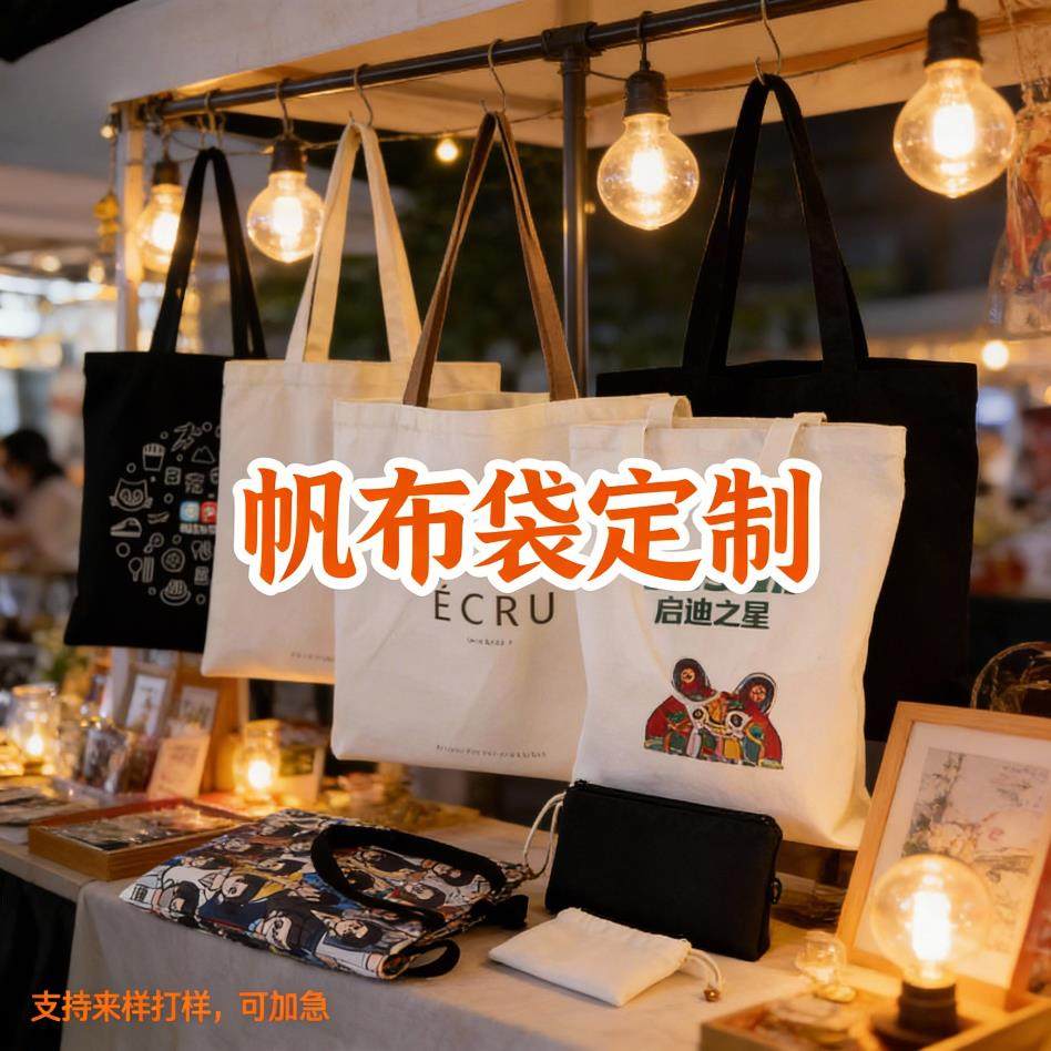 新款帆布包定制超大容量宣传能装企业文创手提袋帆布袋定制logo