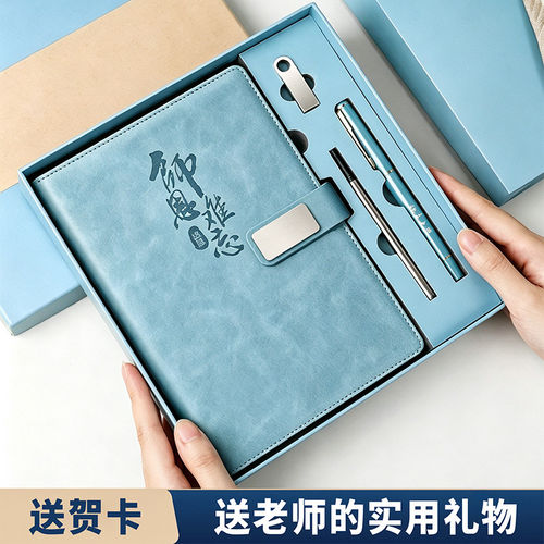 笔记本礼盒套装教师节送老师实用走心礼物定制logo高颜值记事本办