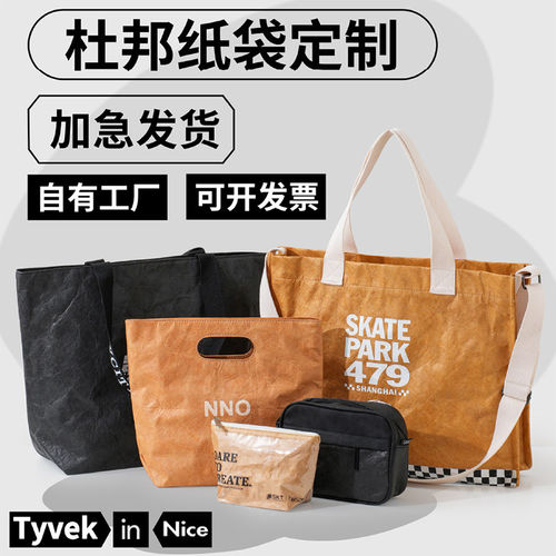 杜邦纸袋定制印logo防水双肩文创手提袋大容量单肩斜挎托特包定做