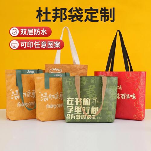 杜邦纸袋定制logo企业手提环保袋子文创防水牛皮纸帆布袋图案定做