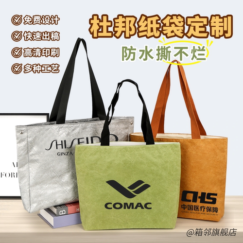 杜邦纸手提袋定制logo印图案帆布包定制环保袋防水包包定做