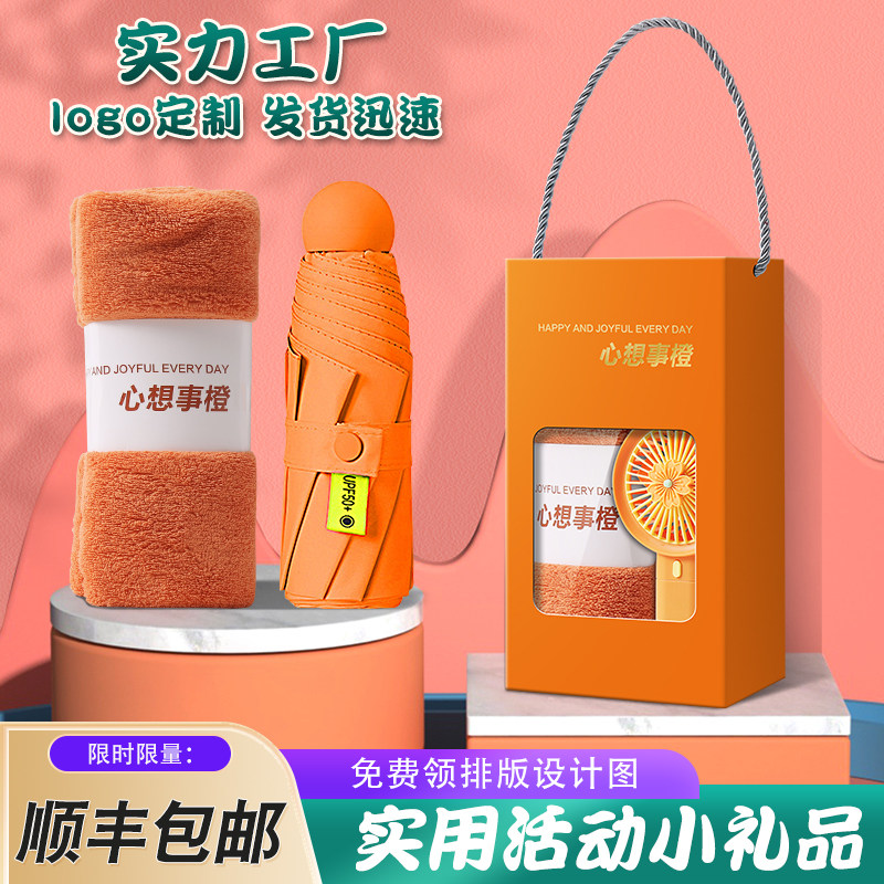 实用小礼品伴手礼公司开业店庆活动纪念礼物随手礼送客户定制logo