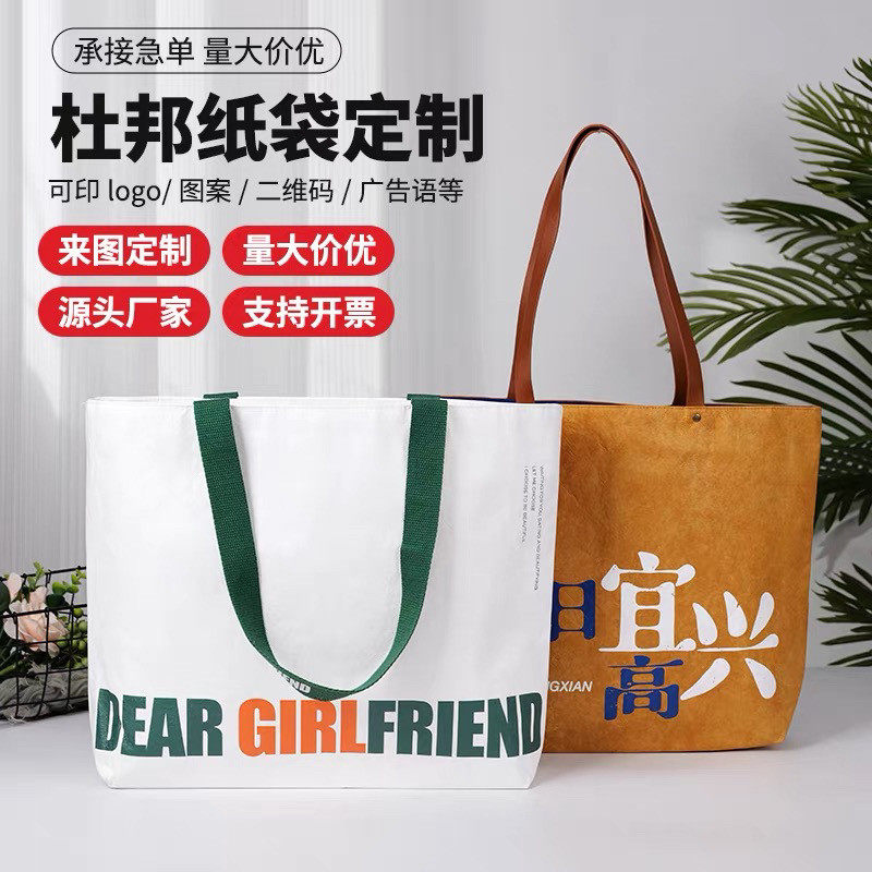 杜邦纸袋订制文创购物杜邦纸包广告手提杜邦袋礼品袋定制环保纸袋