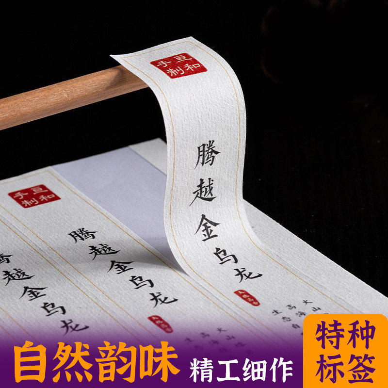 宣纸不干胶贴纸定制不干胶标签订制封口贴logo商标定做外卖盒封条,文具电教/文化用品/商务用品,不干胶标签,淘宝优惠券,粉丝福利购,淘宝优惠卷