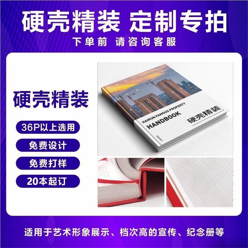 宣传册设计印刷画册定制企业宣传册折页打印手册集绘本打印精装书,文具电教/文化用品/商务用品,宣传单/海报/说明书,淘宝优惠券,粉丝福利购,淘宝优惠卷