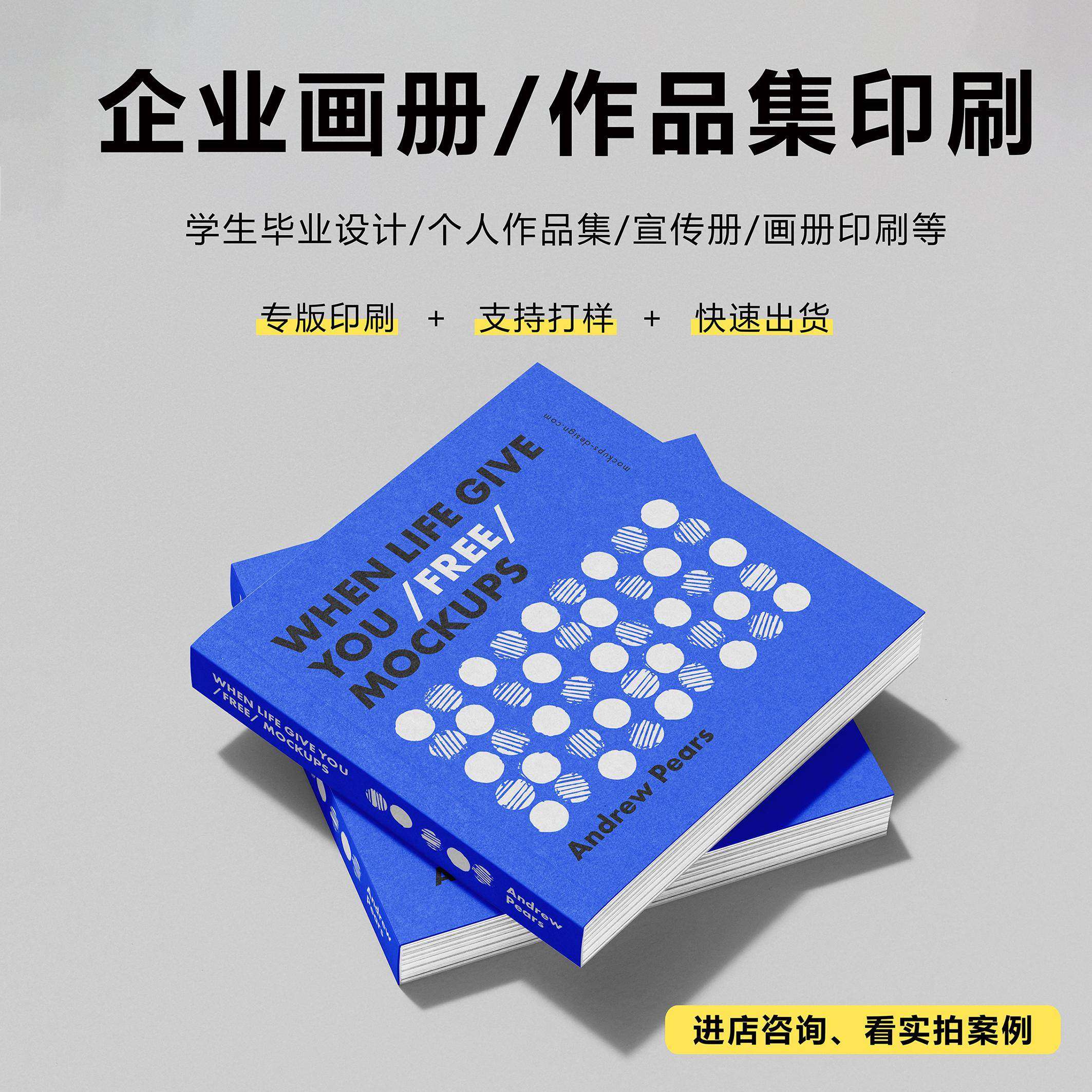 企业画册印刷作品集打印定制书本个人出书特种纸精装,文具电教/文化用品/商务用品,宣传单/海报/说明书,淘宝优惠券,粉丝福利购,淘宝优惠卷