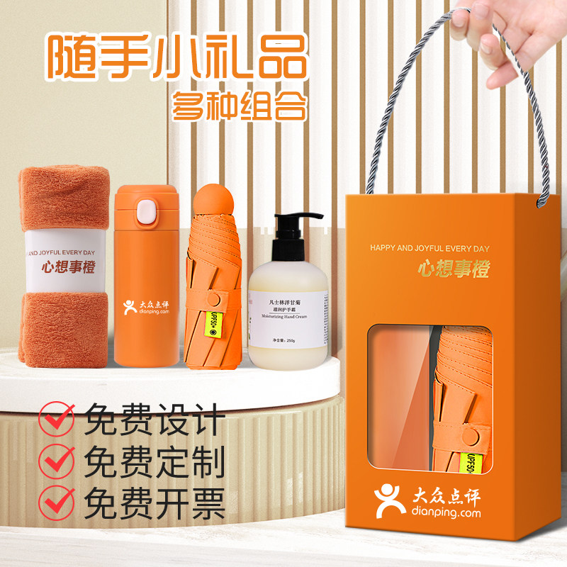 伴手礼实用小礼品定制logo员工客户公司商务活动随手礼物创意礼盒
