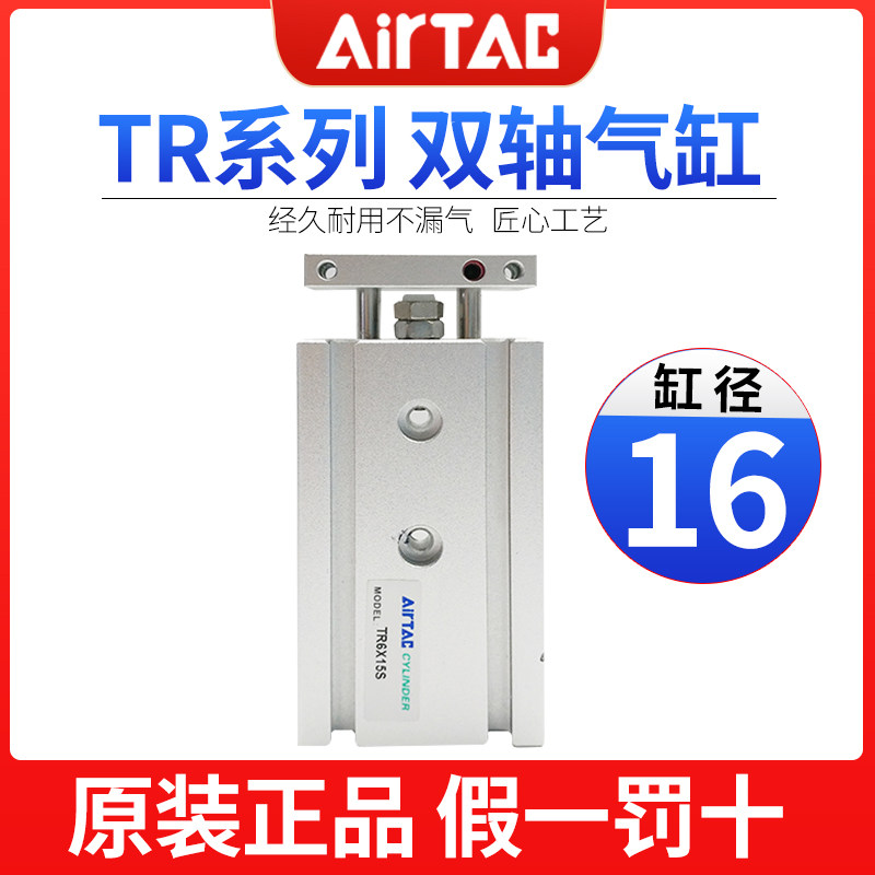 原装亚德客小型大推力双轴气缸TR6X10X20X25X30X40X50-S双杆气动