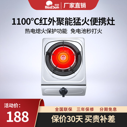 Redsun/红日 ED3红外线单灶聚能猛火家用台式燃气灶天然气液化气