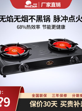 红外线灶红日造台式燃气双灶具