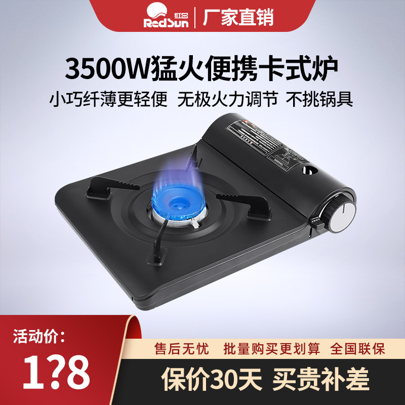 红日卡式炉蓝火猛火轻薄便携户外家用两用野外炉具野炊燃气炉E35