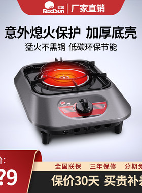 Redsun/红日 E828D 红日煤气炉猛火家用单个液化天然气台式红外线