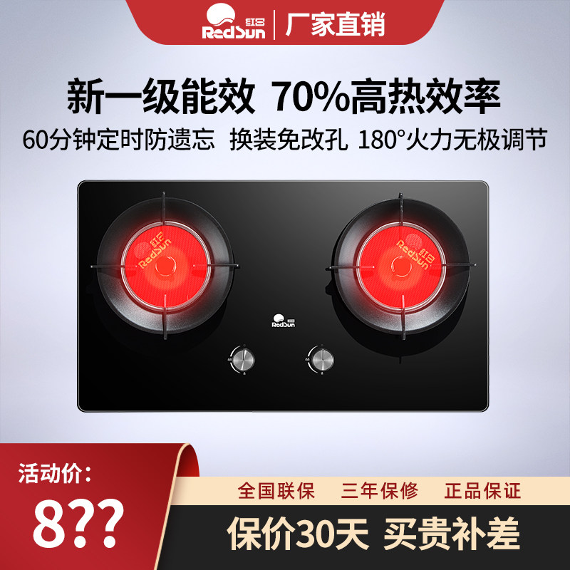 红日红外线燃气灶家用猛火双灶炉70%热效率节能免改孔煤气灶EX26B