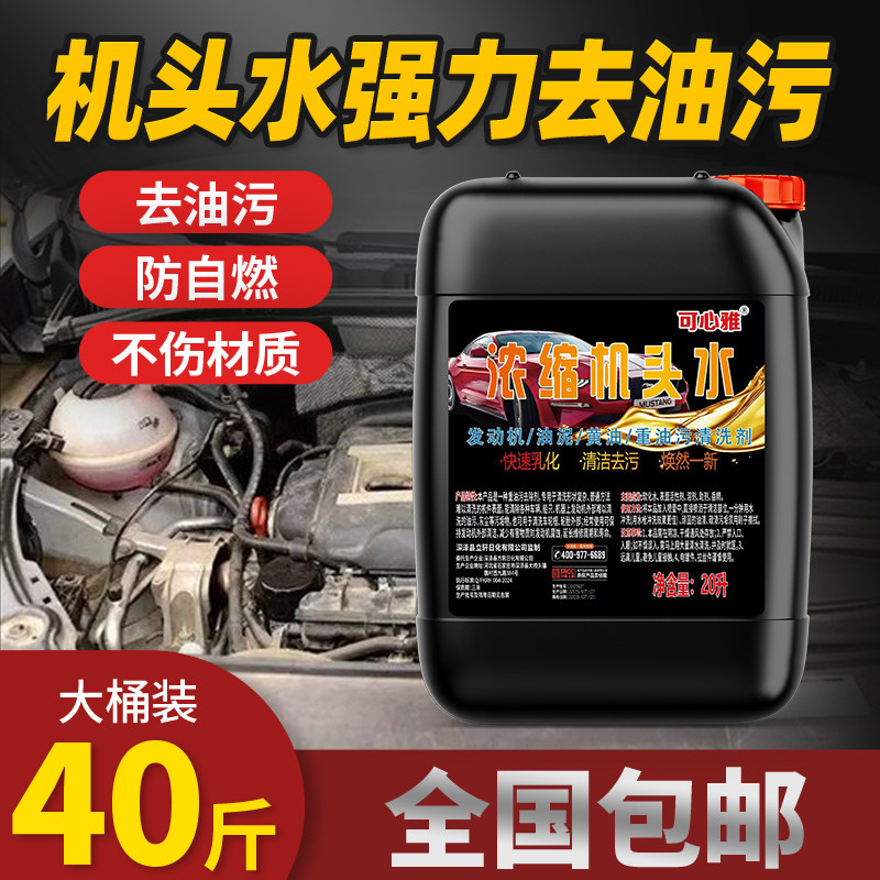 机头水强力去油污汽车发动机外部清洗剂机舱重油污祛油泥清洁剂,汽车用品/电子/清洗/改装,车用清洗/除蜡/除胶剂,淘宝优惠券,粉丝福利购,淘宝优惠卷