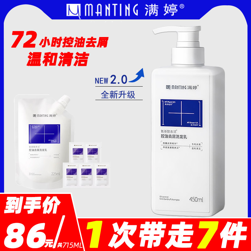 满婷氨基酸洗发水青花椒柔顺去头屑止痒控油蓬松官方旗舰店正品