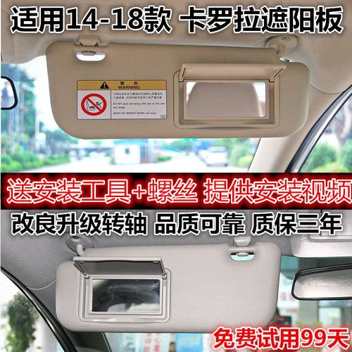卡罗拉遮阳板挡阳板原厂前档