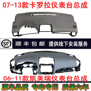 工作台上盖板 6代凯美瑞中控台饰板 适用07 13年卡罗拉仪表台总成