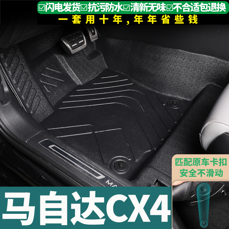 tpe马自达cx4脚垫汽车专用全包围防水耐磨地垫车垫全套车内用品新-封面